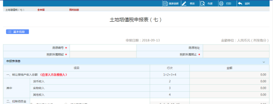 點(diǎn)擊土地增值稅（七），填寫(xiě)申報(bào)表信息