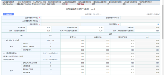 點(diǎn)擊【土地增值稅納稅申報(bào)表（二）】即進(jìn)入申報(bào)表填寫頁面