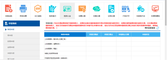 進(jìn)入土地增值稅納稅申報(bào)表（整體轉(zhuǎn)讓在建工程）申報(bào)頁(yè)面