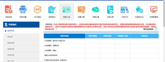 進(jìn)入土地增值稅納稅申報(bào)表（清算核定）申報(bào)頁(yè)面