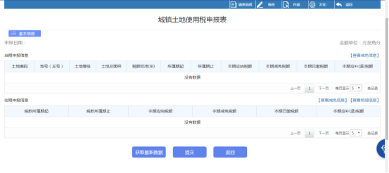 進(jìn)入城鎮(zhèn)土地使用稅申報(bào)表頁(yè)面