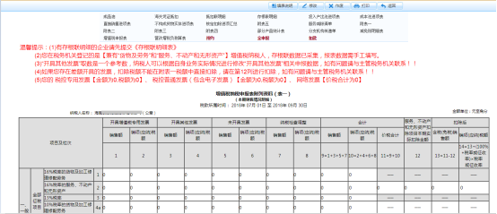 跳轉(zhuǎn)到申報(bào)表信息采集頁面