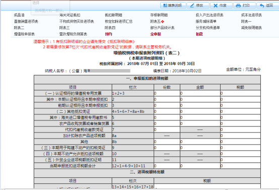 申報(bào)表初始化