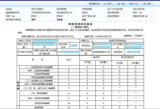 跳轉(zhuǎn)到申報(bào)表信息采集頁面