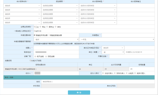 進(jìn)入填具申請表單頁面