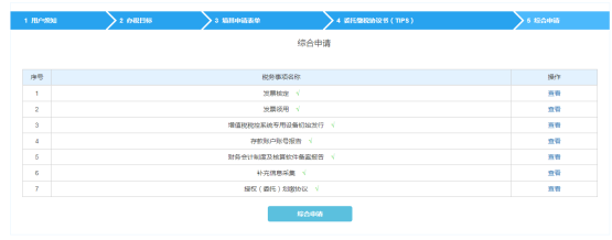 進(jìn)入綜合申請界面