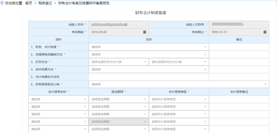 進(jìn)入“財(cái)務(wù)會計(jì)制度備案”