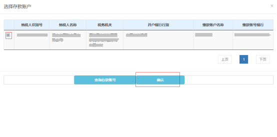 進入“授權(quán)（委托）劃繳協(xié)議”模塊