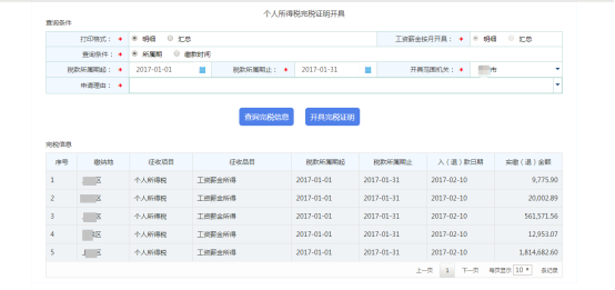 選擇‘查詢條件’及對應(yīng)的時(shí)間起和止