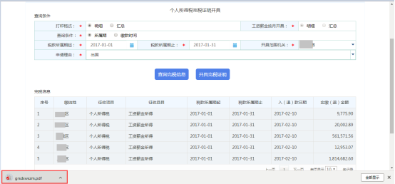 電子版完稅證文件（pdf格式）則自動(dòng)下載到電腦本地