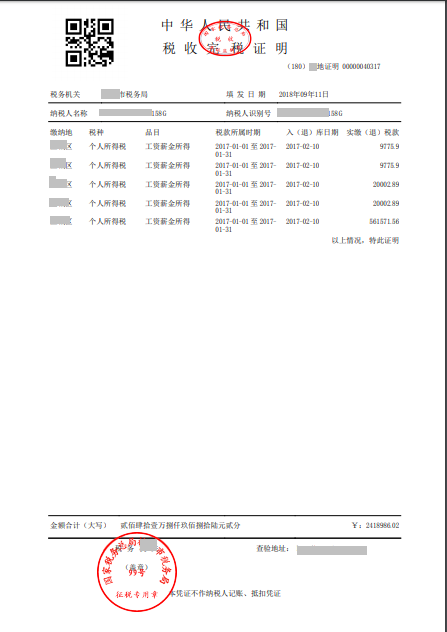 點(diǎn)擊已下載的pdf文件，即可查看完稅證信息