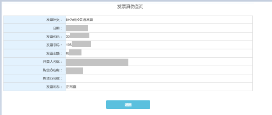 先選擇對應(yīng)的發(fā)票種類