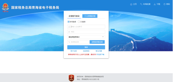進(jìn)入青海省電子稅務(wù)局登錄界面