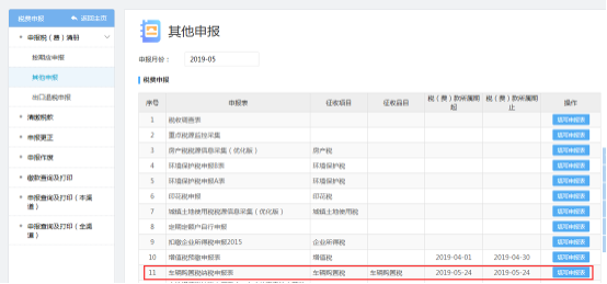 進(jìn)行車輛購置稅申報(bào)