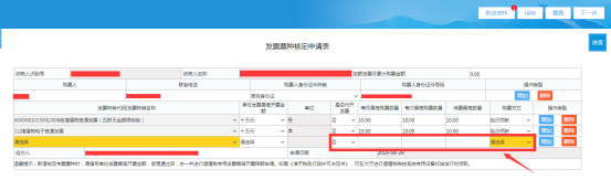  申請表填寫完成后點擊頁面右上角附送資料