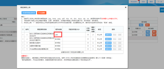 根據(jù)提示上傳相關資料