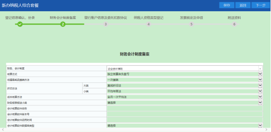 錄入財(cái)務(wù)會(huì)計(jì)制度備案表