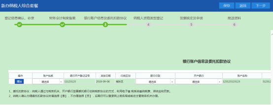 填寫銀行賬戶信息及委托扣款協(xié)議