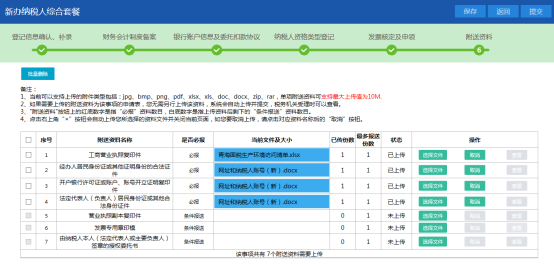 上傳附列資料