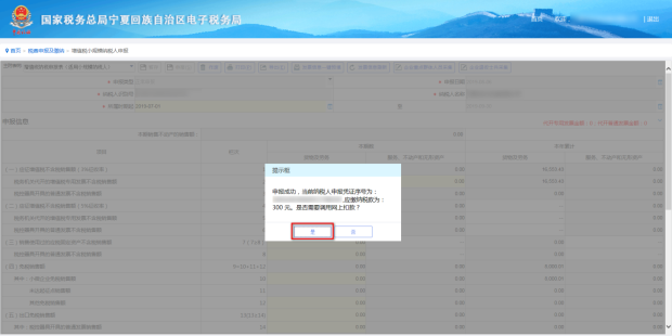 申報成功是否需要調用網上扣款