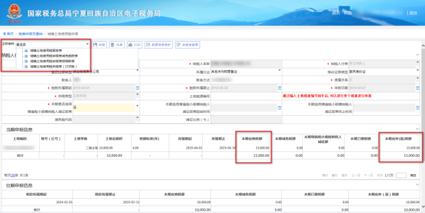 核實(shí)同步的稅源信息以及本期應(yīng)納稅額