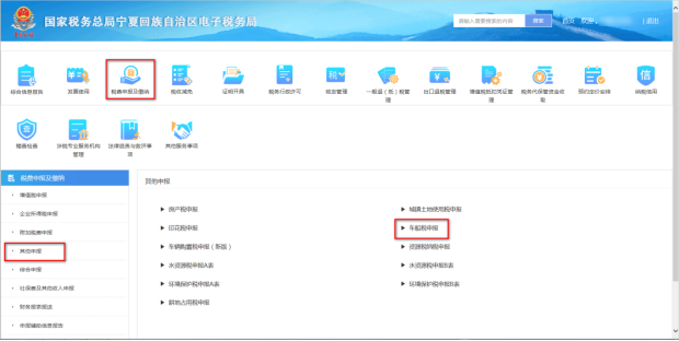 車(chē)船稅申報(bào)