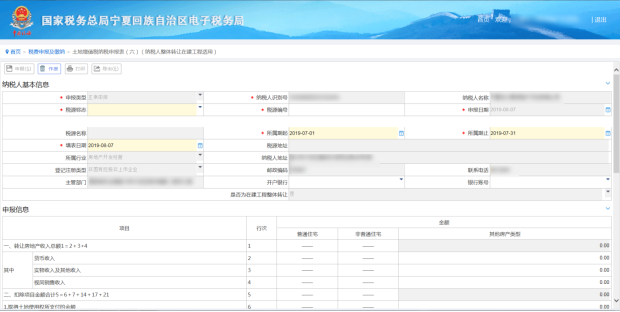 土地增值稅納稅申報六（納稅人整體轉(zhuǎn)讓在建工程適用）