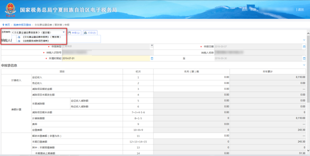 文化事業(yè)建設(shè)費（營改增）申報