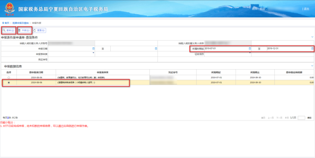 選擇需要作廢的申報(bào)表進(jìn)行作廢