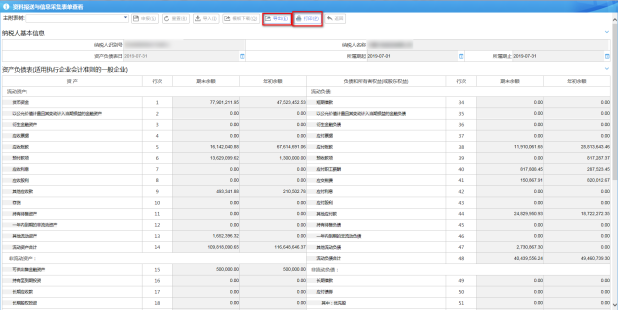 在報(bào)表上方選擇【打印】跳轉(zhuǎn)到打印頁(yè)面