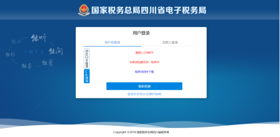 CA用戶可以使用稅控盤、金稅盤、數(shù)字證書UK進(jìn)行登