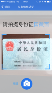 反面：將國徽對準白色框體