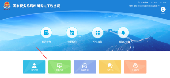 點(diǎn)擊“我要辦稅”，將進(jìn)入到辦稅主頁(yè)