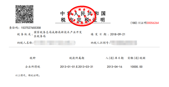 開具稅收完稅（費）證明預(yù)覽