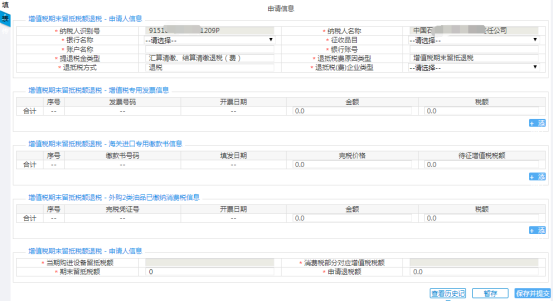 填寫(xiě)增值稅期末留抵稅額退稅申請(qǐng)信息