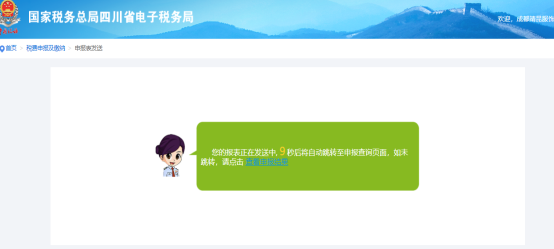 點(diǎn)擊申報(bào)“確定”后系統(tǒng)自動(dòng)跳轉(zhuǎn)進(jìn)入申報(bào)等待界面