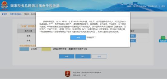 點(diǎn)擊“關(guān)閉”進(jìn)入申報(bào)頁面