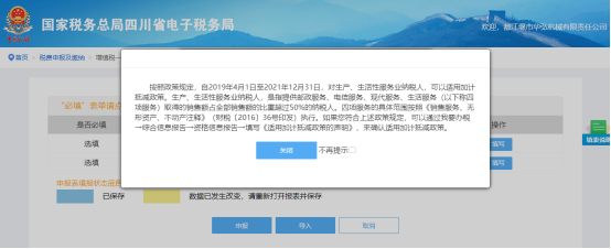 點擊“確定”后，系統(tǒng)自動跳轉(zhuǎn)到附加稅申報界面