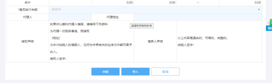 點(diǎn)擊“申報(bào)”后，系統(tǒng)自動(dòng)跳轉(zhuǎn)到附加稅申報(bào)界面