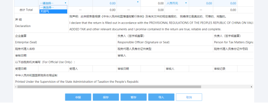 點擊“申報”后，系統(tǒng)自動跳轉到附加稅申報界面