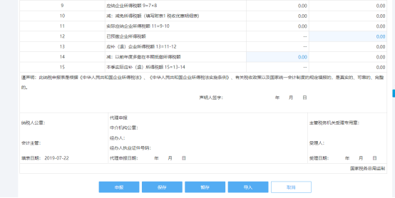 納稅人需根據(jù)實際情況進(jìn)行填寫