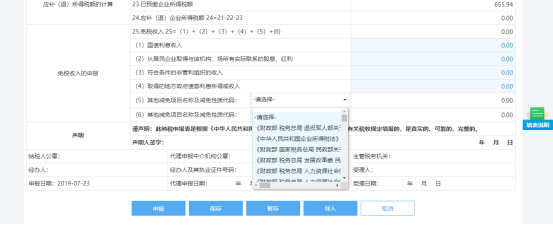 納稅人需根據(jù)實際情況進行填寫