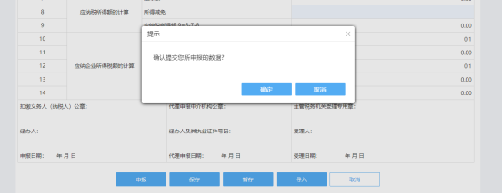 所有報表內(nèi)容填寫完成后，點擊“申報