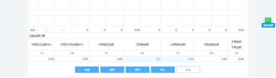 當所需報表填寫完成后，可提交申報