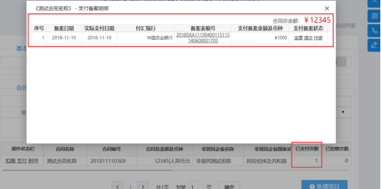 可查詢(xún)支付備案明細(xì)信息