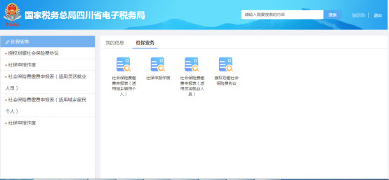 點擊【社保業(yè)務】