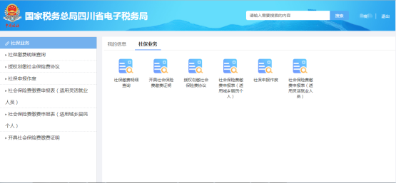 點(diǎn)擊【社保業(yè)務(wù)】