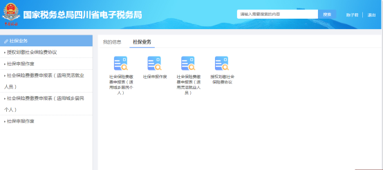 點(diǎn)擊【社保業(yè)務(wù)】
