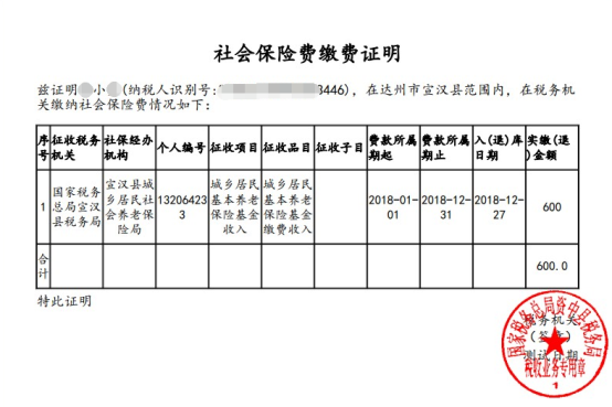 點(diǎn)擊打印可查看繳費(fèi)證明內(nèi)容