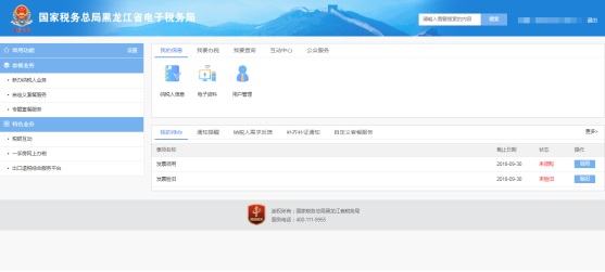 黑龍江電子稅務(wù)局新版主界面介紹